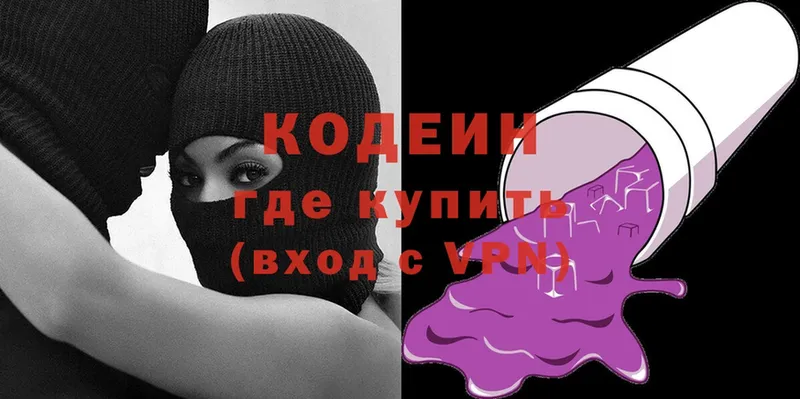 Кодеиновый сироп Lean Purple Drank  где купить наркоту  Кашира 